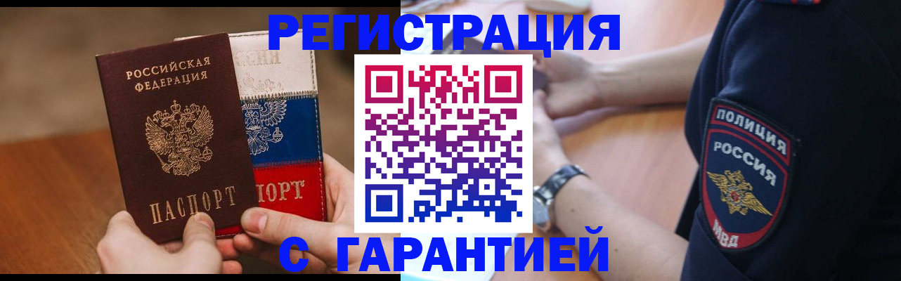 прописка в Лузе